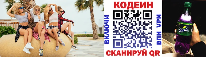 Кодеиновый сироп Lean Purple Drank  Вилючинск 